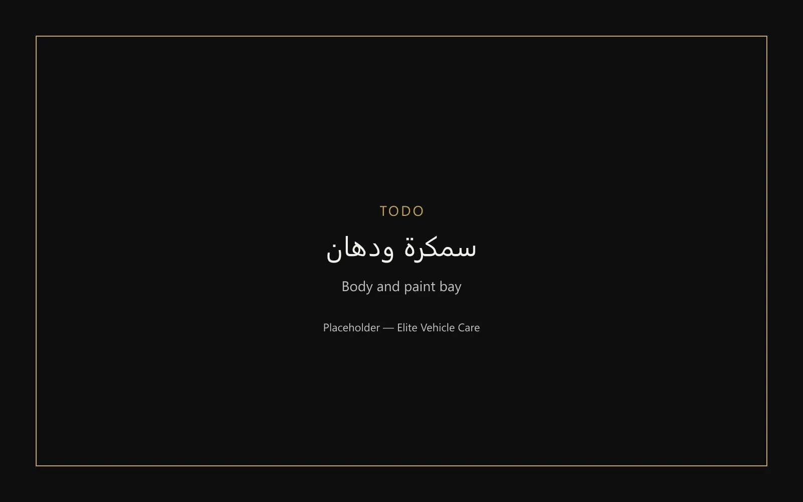 سمكرة ودهان
